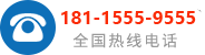 热线电话